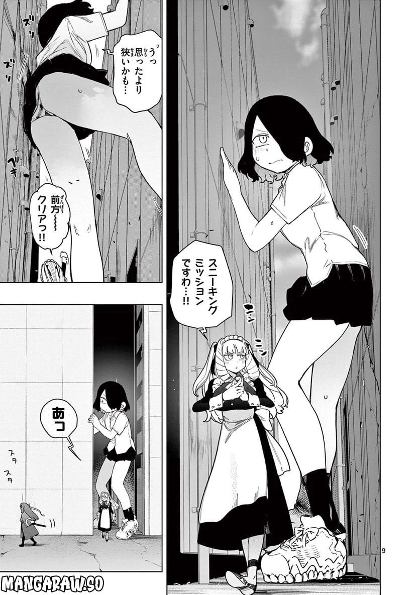 ジャイアントお嬢様 第65話 - 11