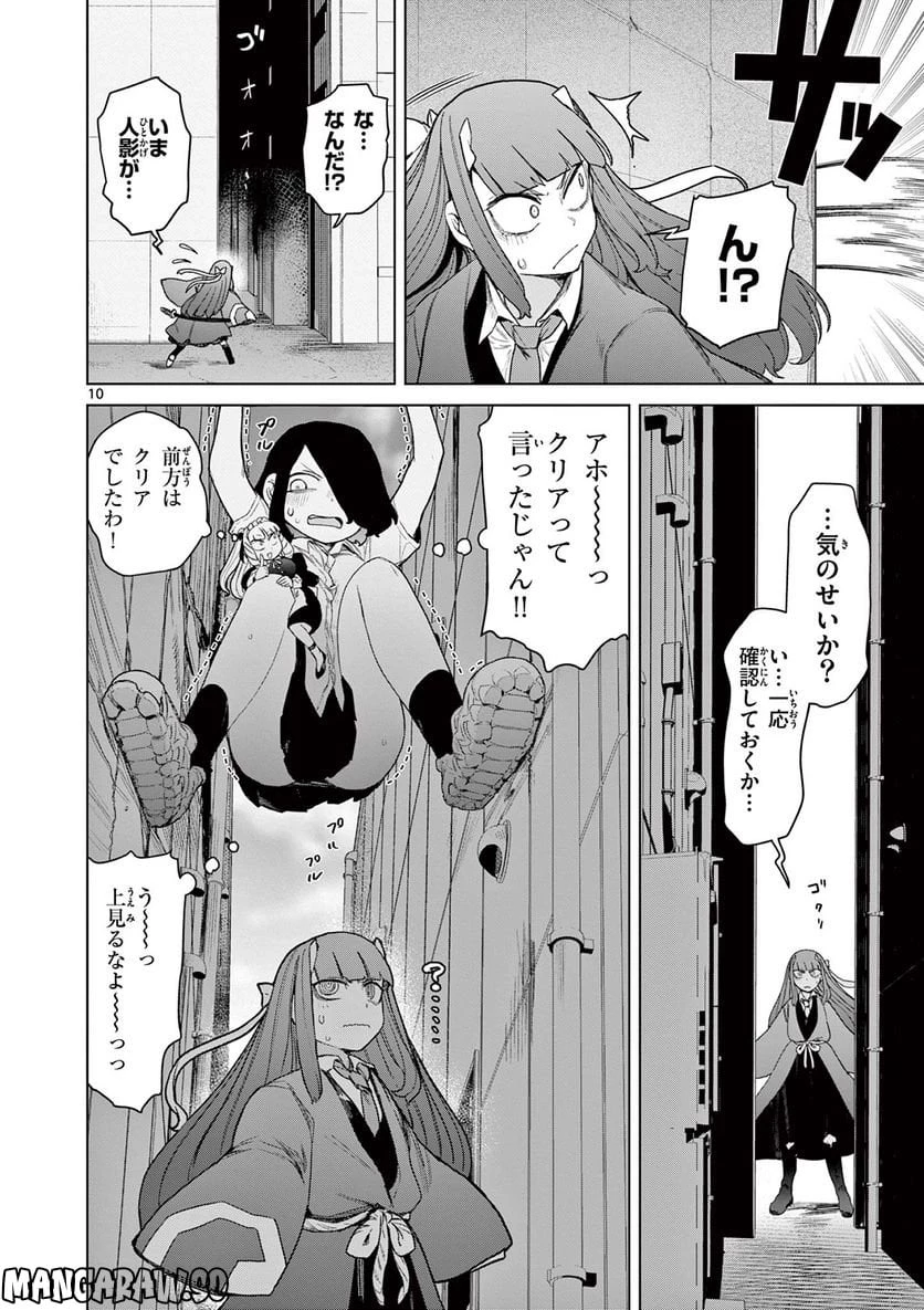 ジャイアントお嬢様 第65話 - 12