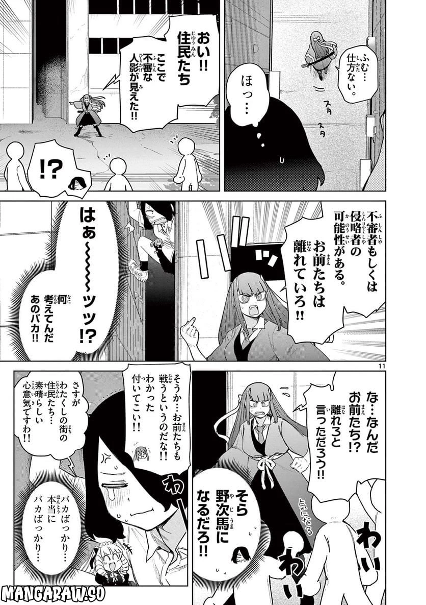 ジャイアントお嬢様 第65話 - 13