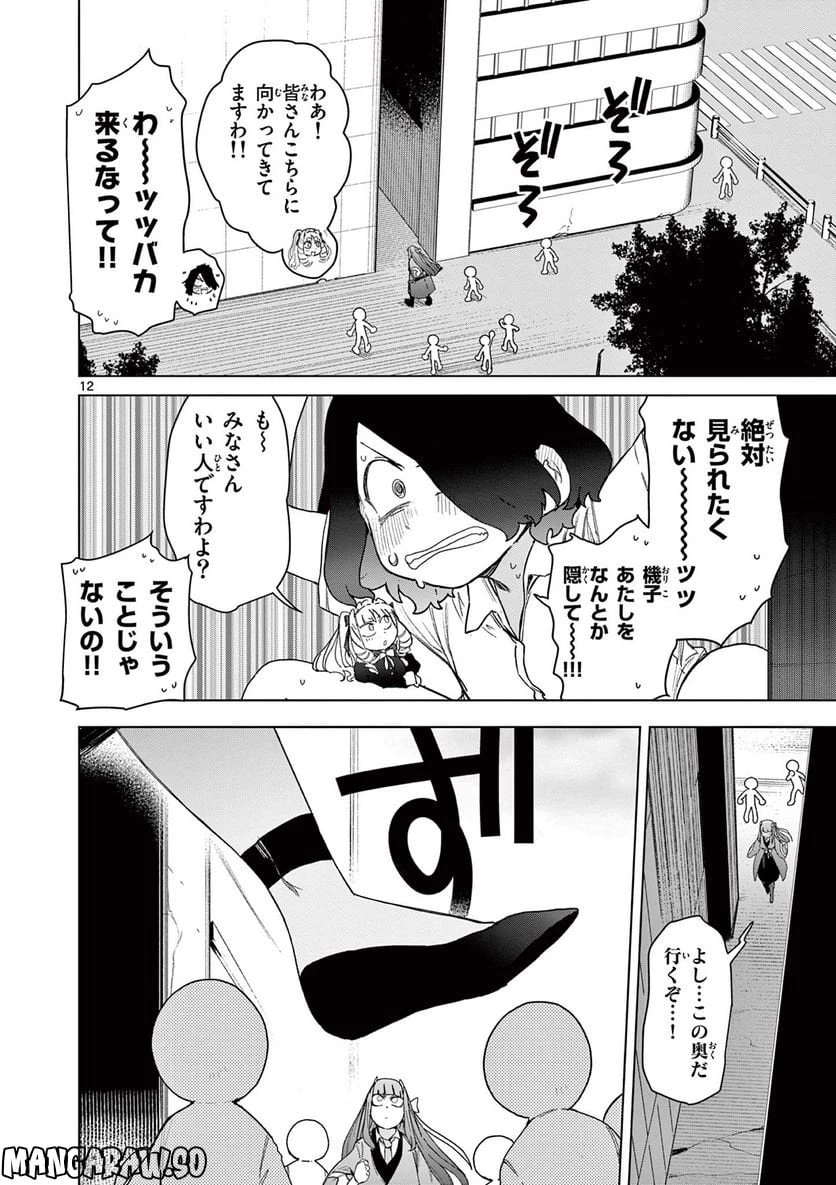 ジャイアントお嬢様 第65話 - 14