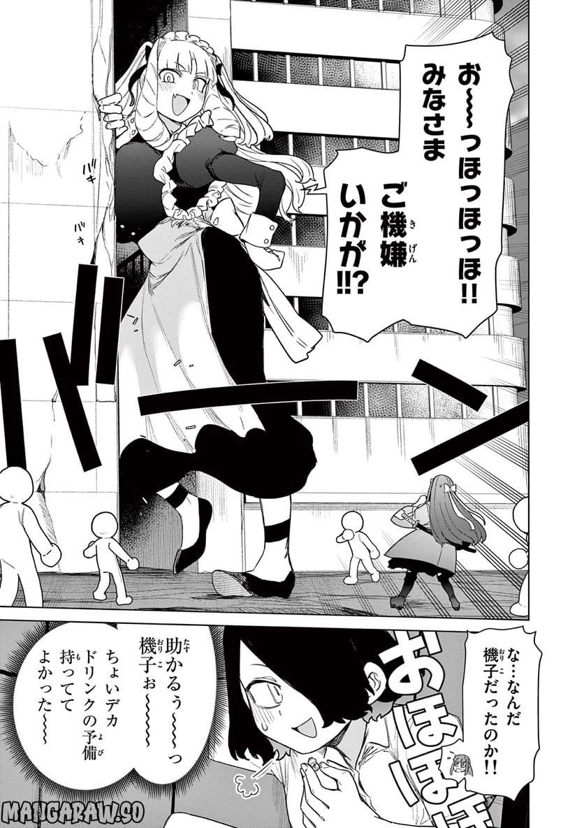 ジャイアントお嬢様 第65話 - 15