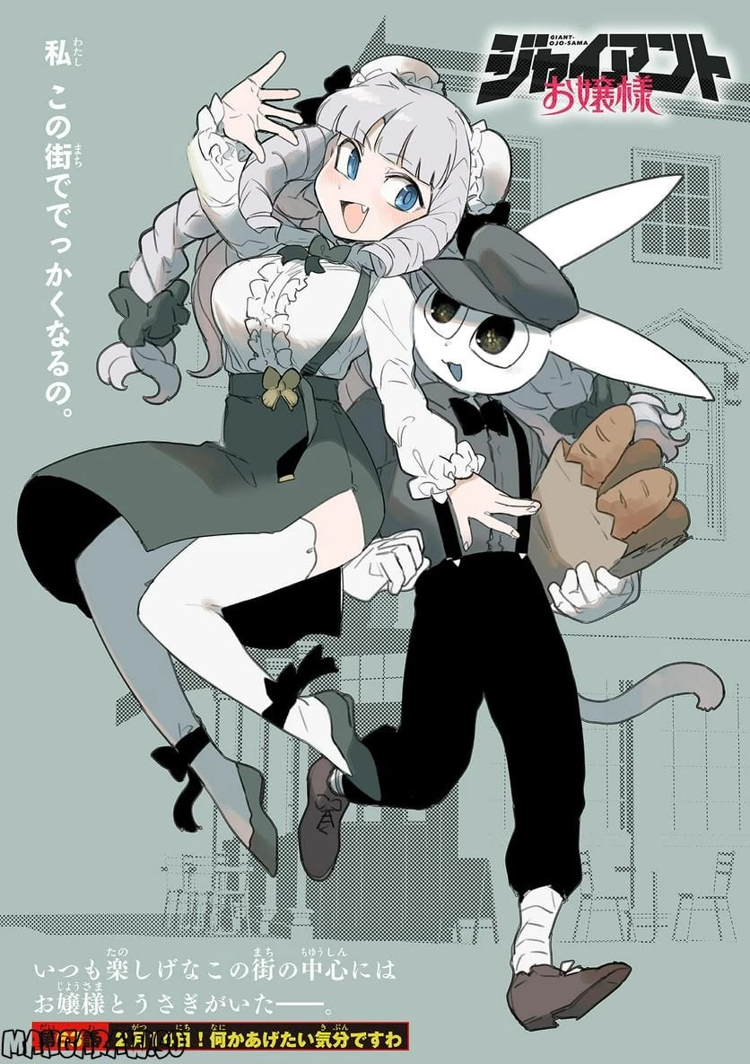 ジャイアントお嬢様 第63話 - 1
