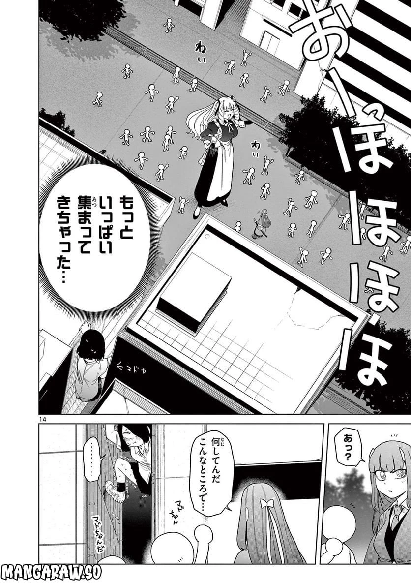 ジャイアントお嬢様 第65話 - 16