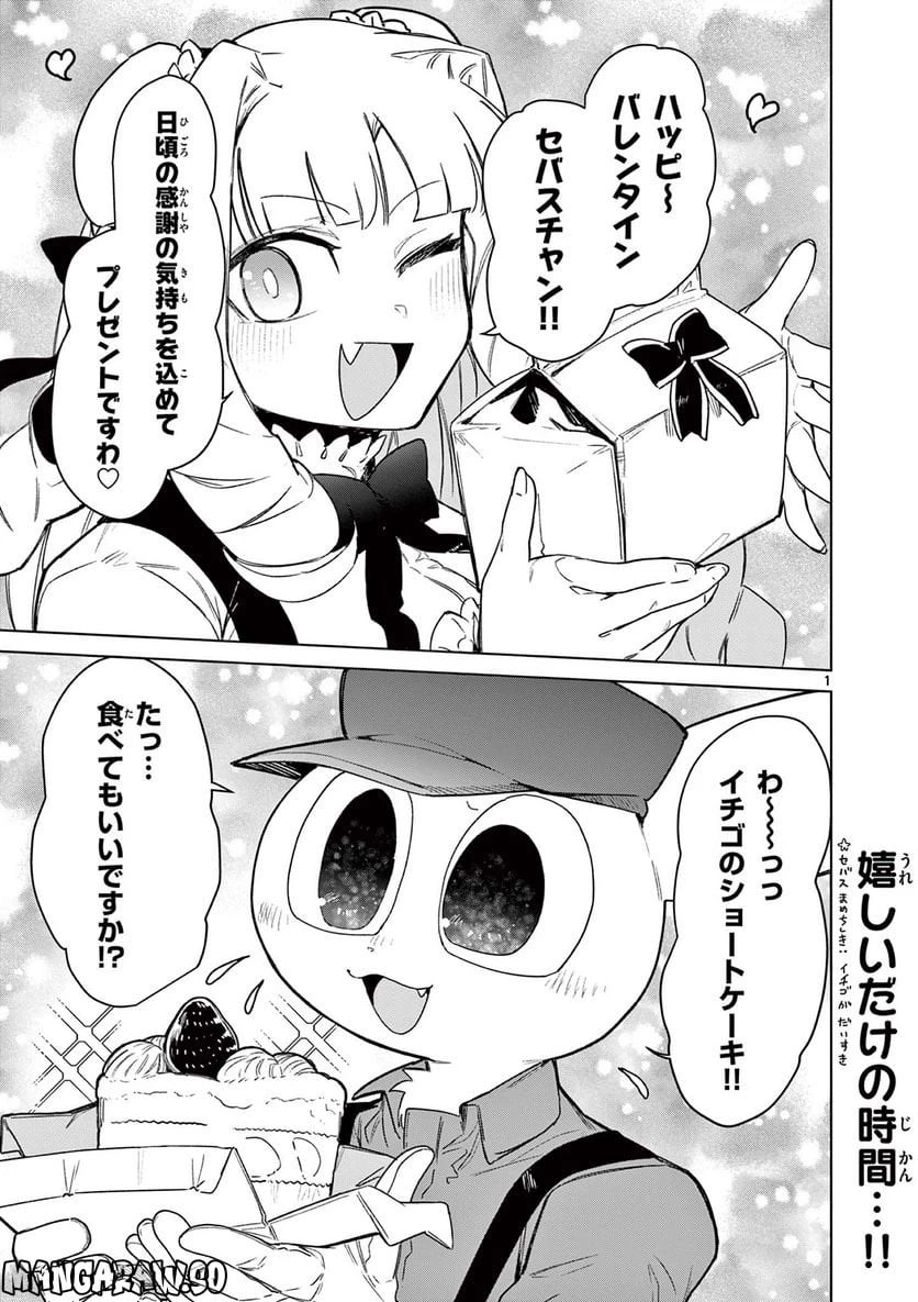 ジャイアントお嬢様 第63話 - 2