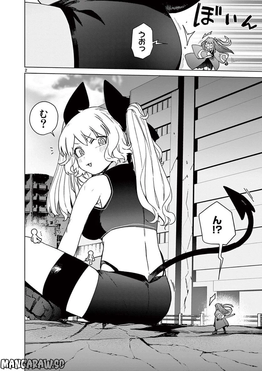 ジャイアントお嬢様 第62話 - 4