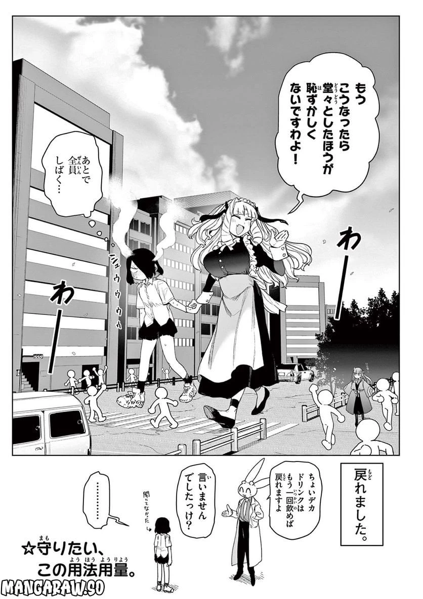 ジャイアントお嬢様 第65話 - 17