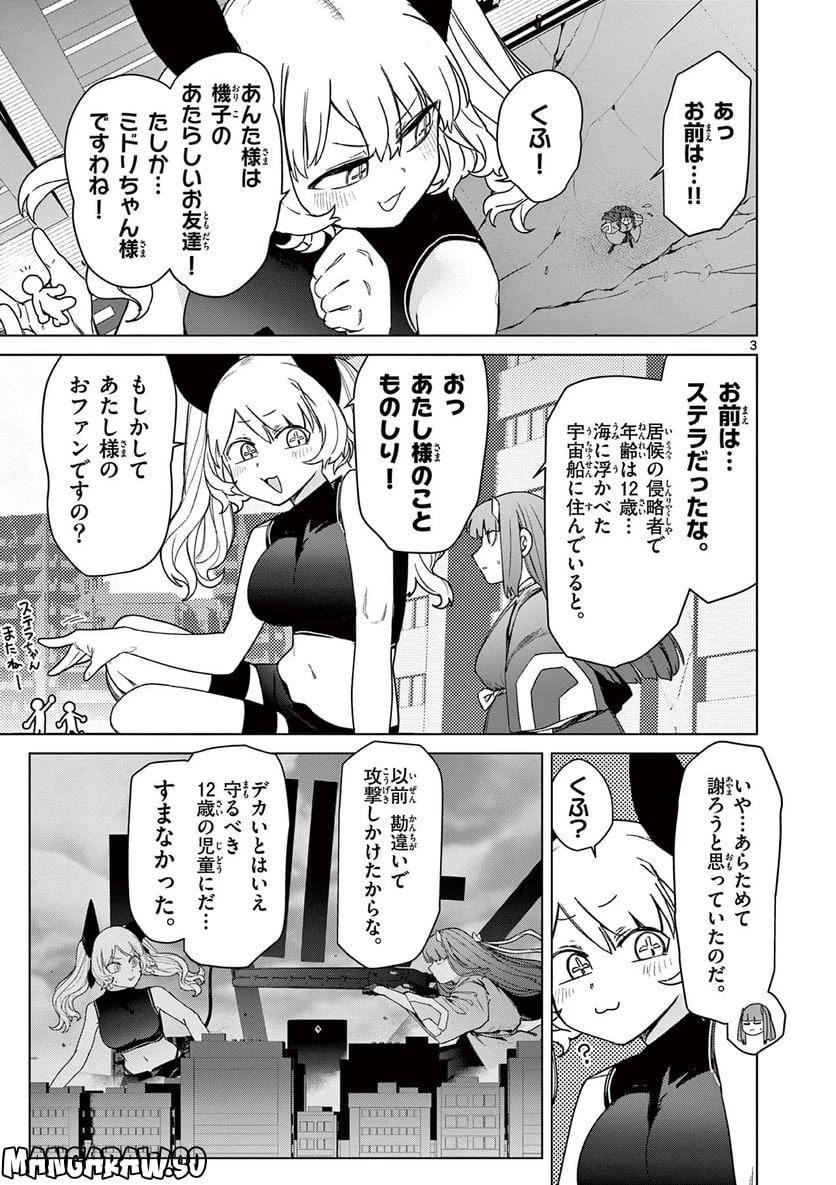 ジャイアントお嬢様 第62話 - 5