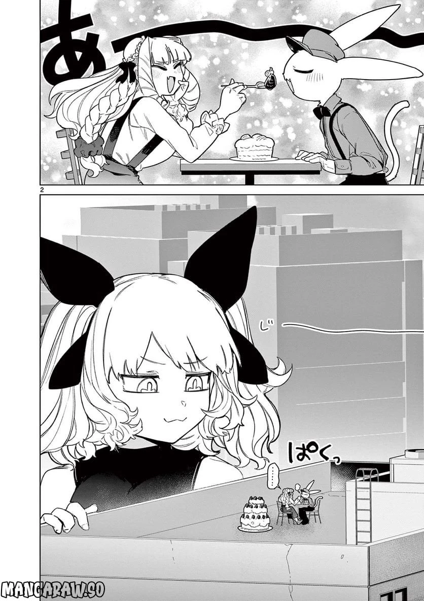 ジャイアントお嬢様 第63話 - 3