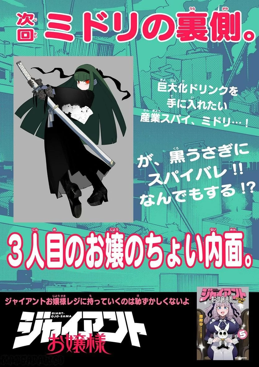 ジャイアントお嬢様 第65話 - 18