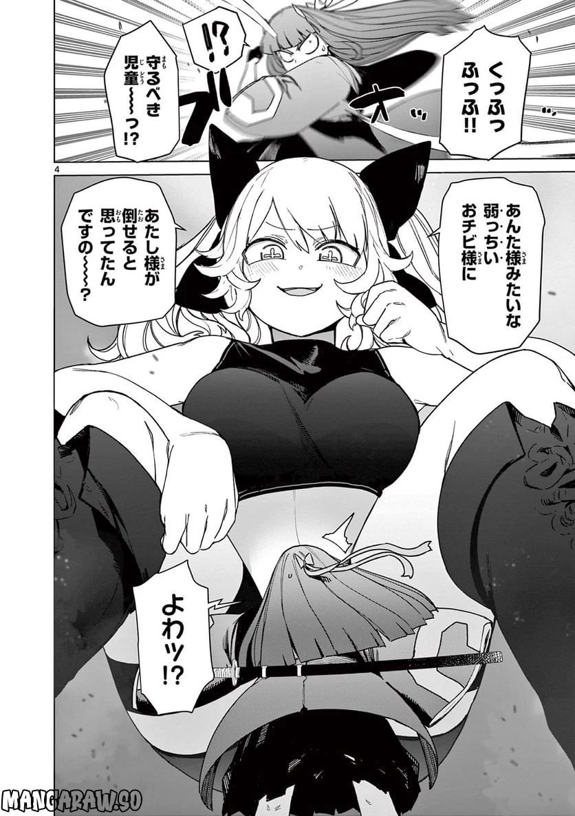 ジャイアントお嬢様 第62話 - 6