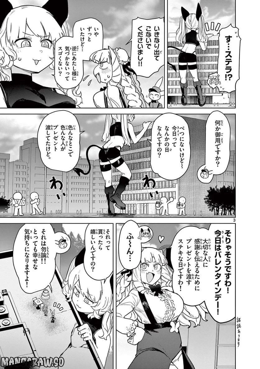 ジャイアントお嬢様 第63話 - 4