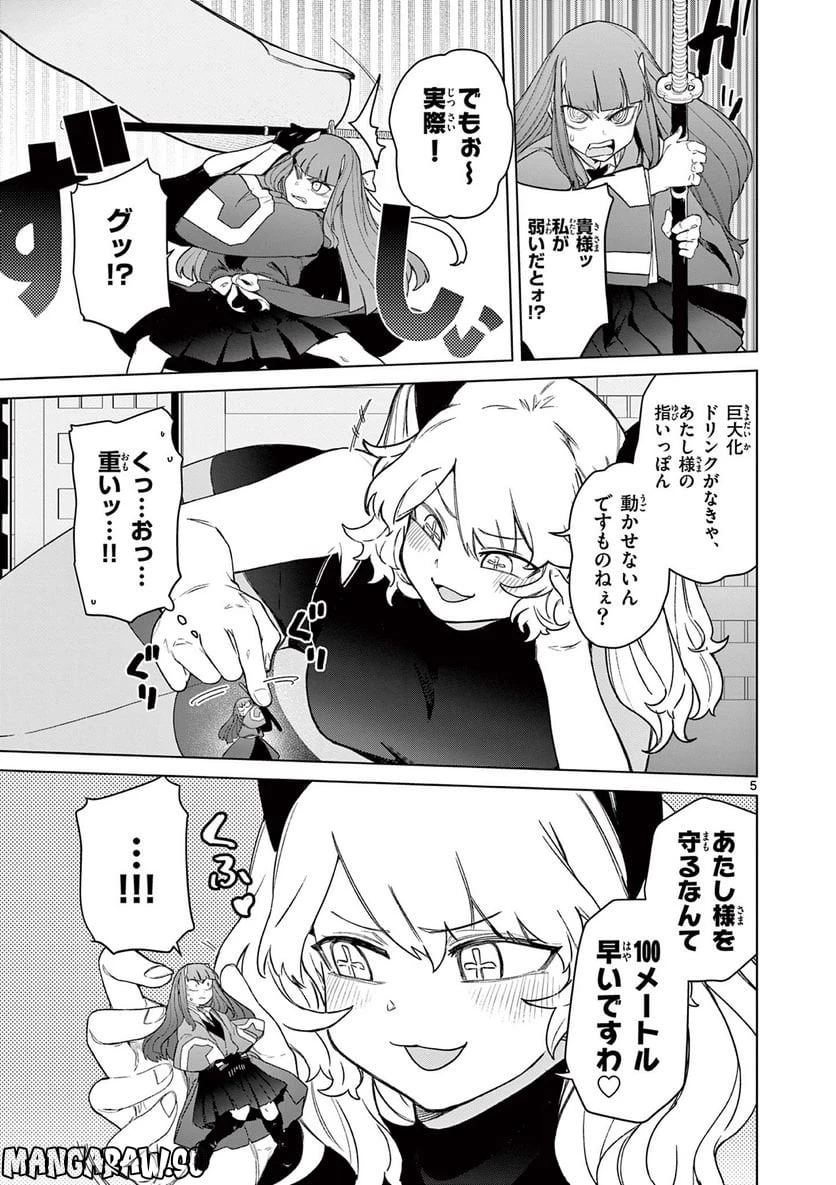 ジャイアントお嬢様 第62話 - 7