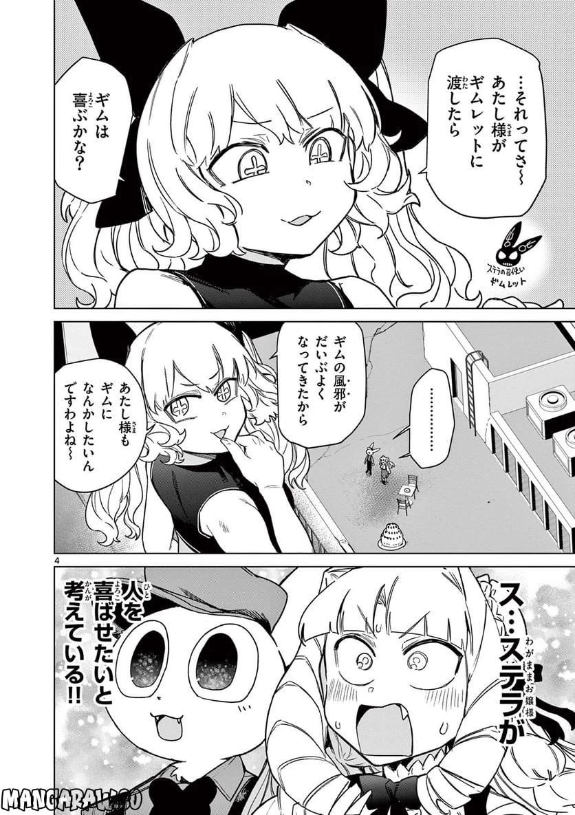 ジャイアントお嬢様 第63話 - 5