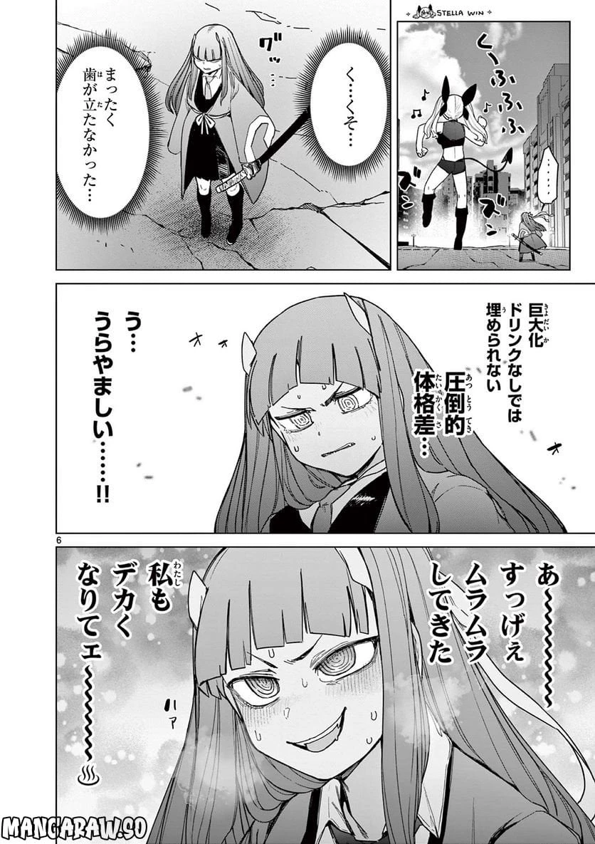 ジャイアントお嬢様 第62話 - 8
