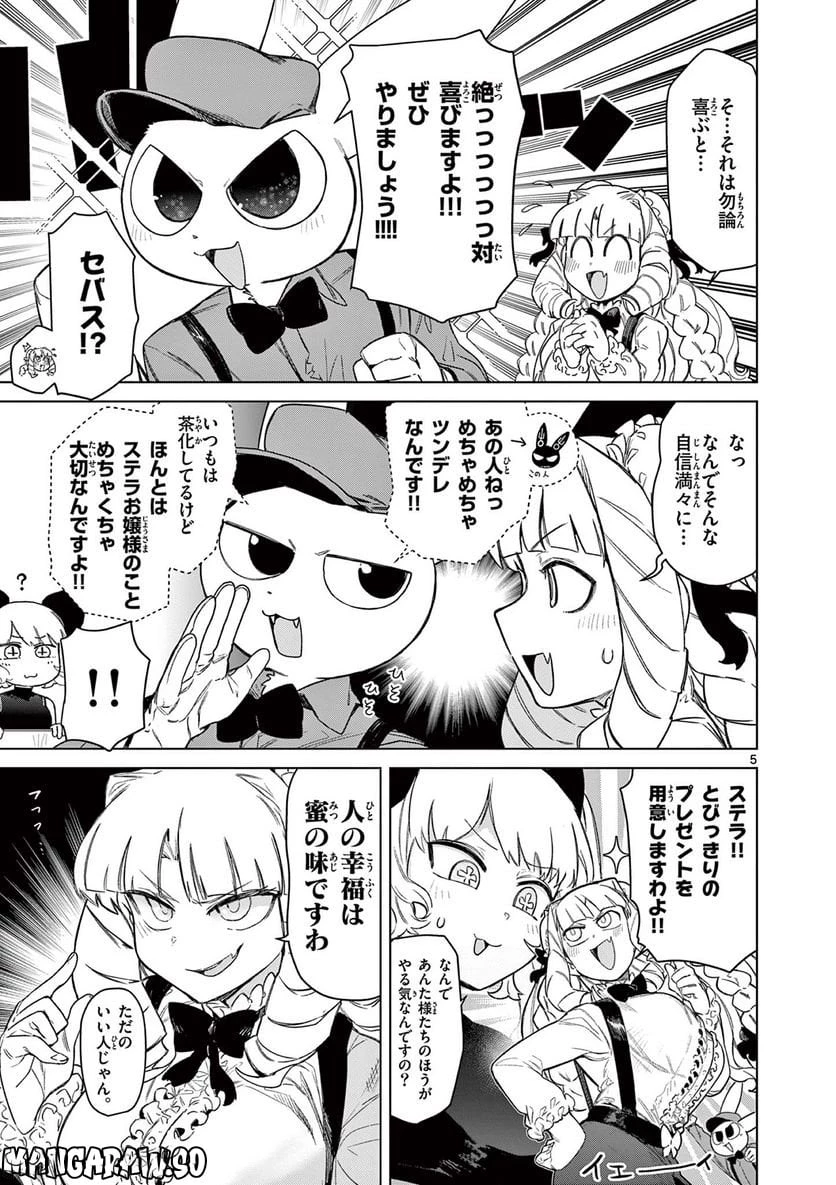 ジャイアントお嬢様 第63話 - 6