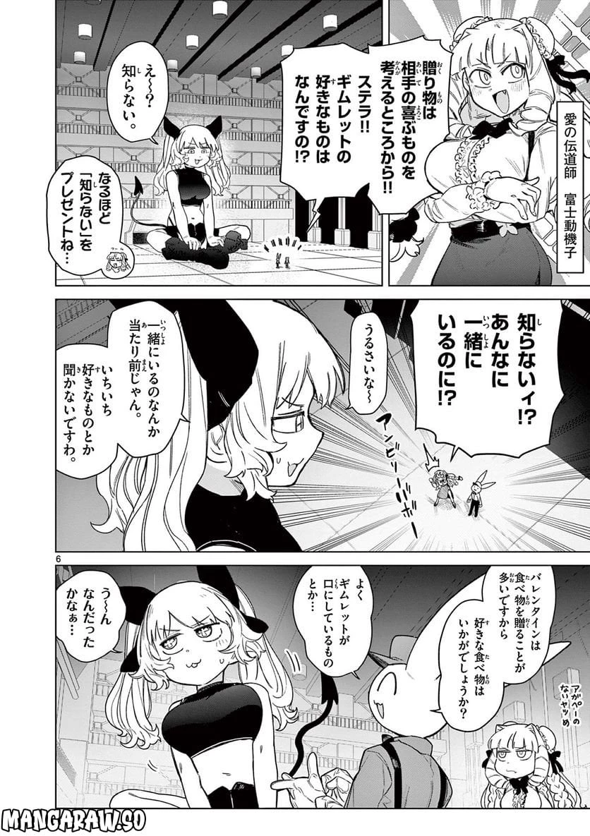 ジャイアントお嬢様 第63話 - 7