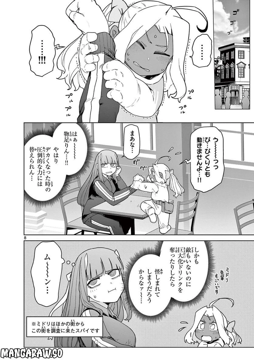 ジャイアントお嬢様 第62話 - 10