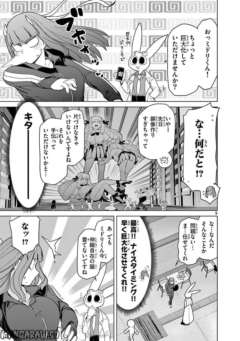 ジャイアントお嬢様 第62話 - 11