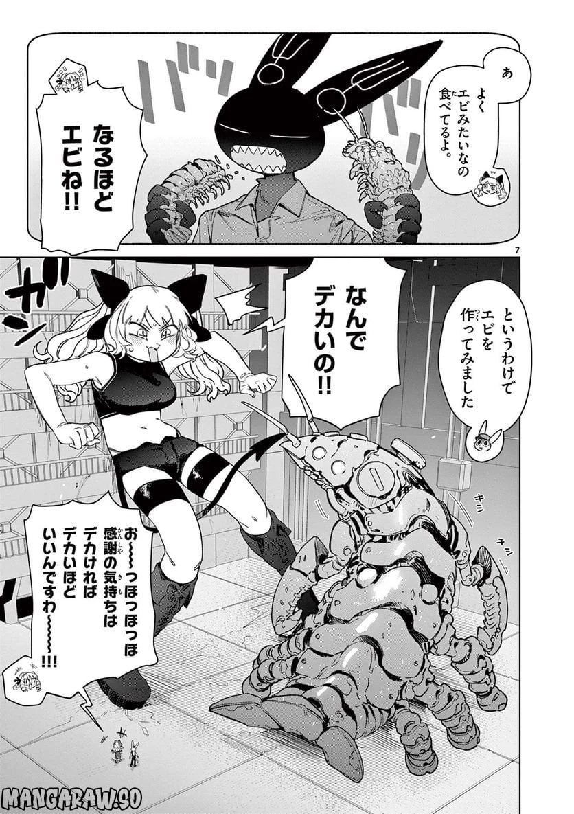 ジャイアントお嬢様 第63話 - 8