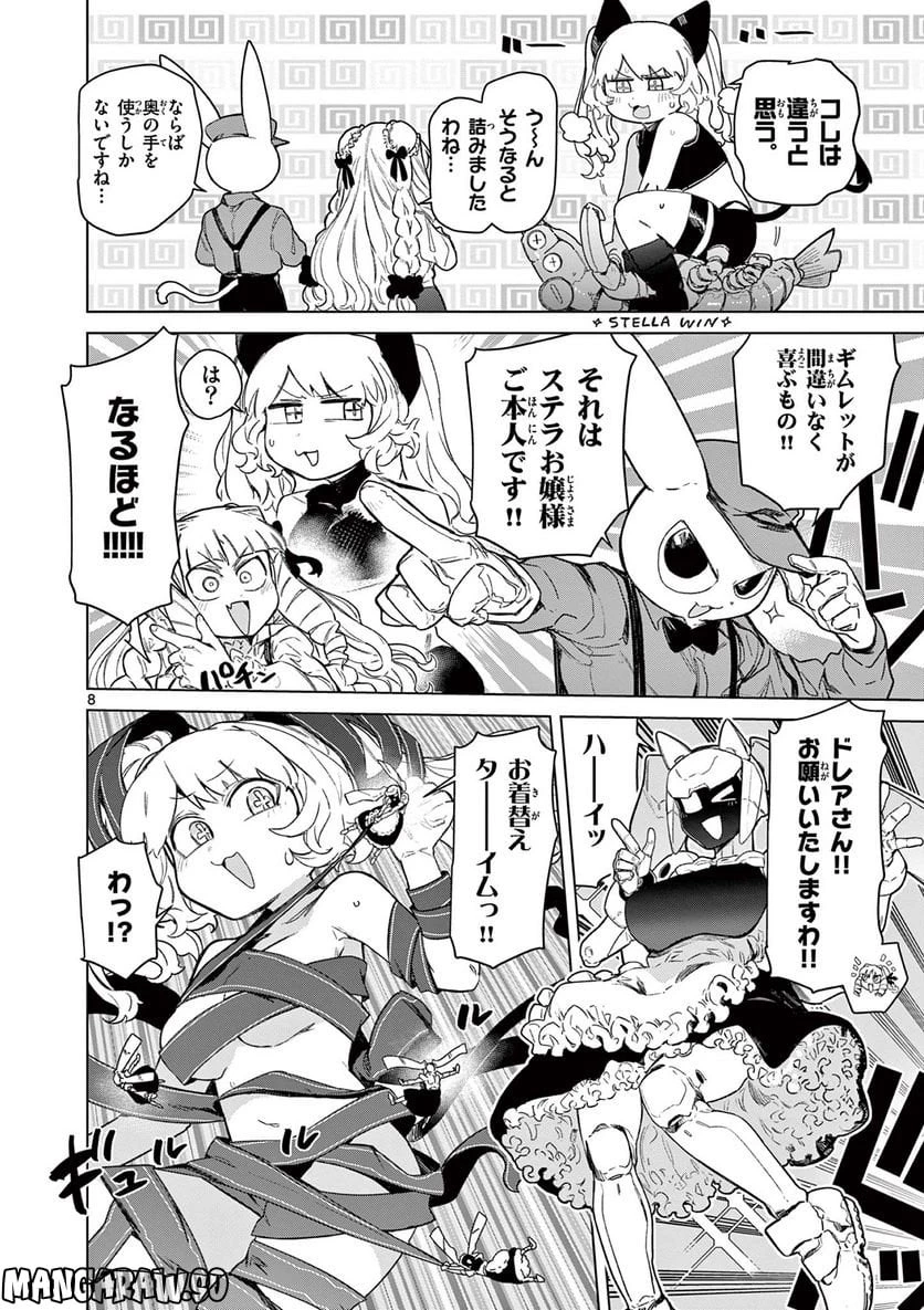 ジャイアントお嬢様 第63話 - 9
