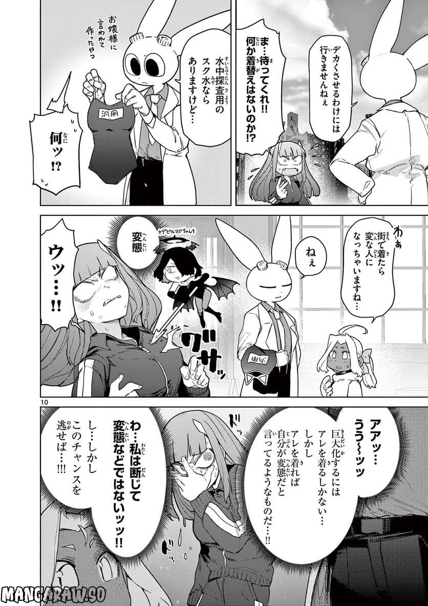 ジャイアントお嬢様 第62話 - 12