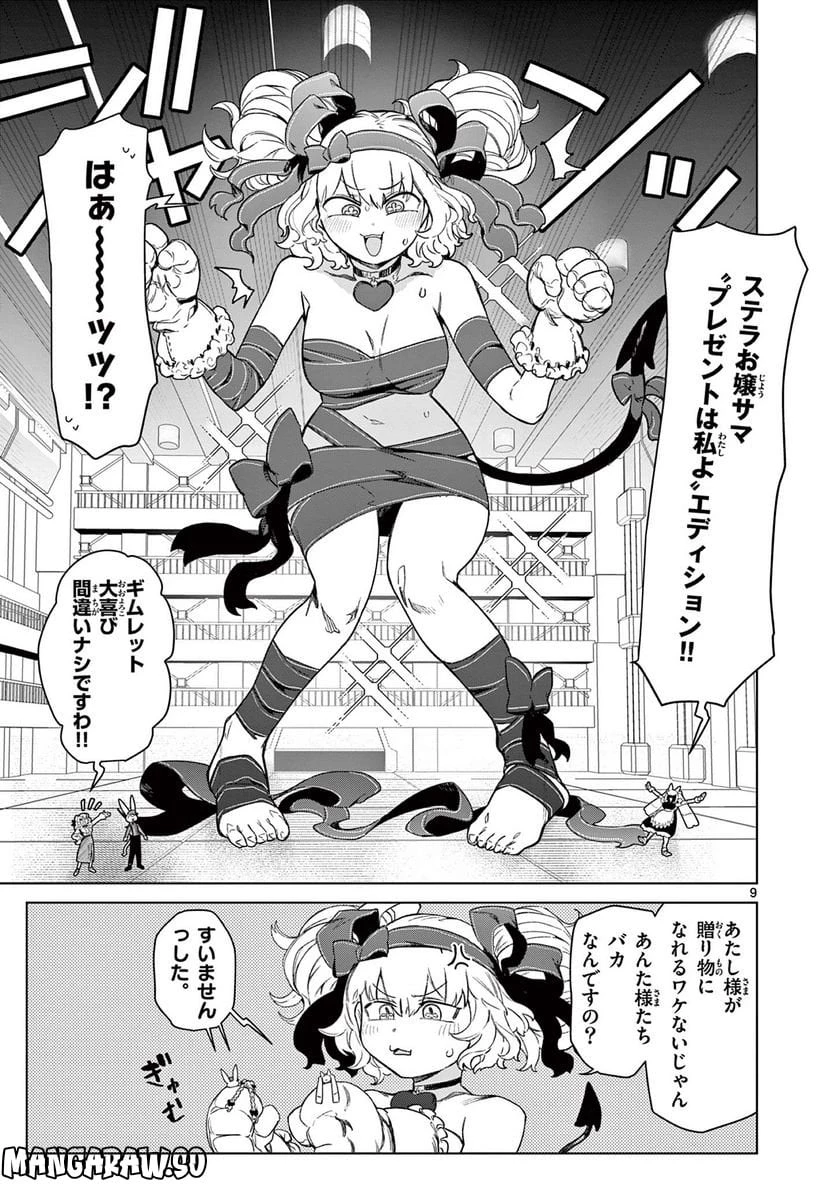 ジャイアントお嬢様 第63話 - 10