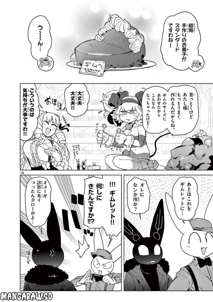ジャイアントお嬢様 第63話 - 11