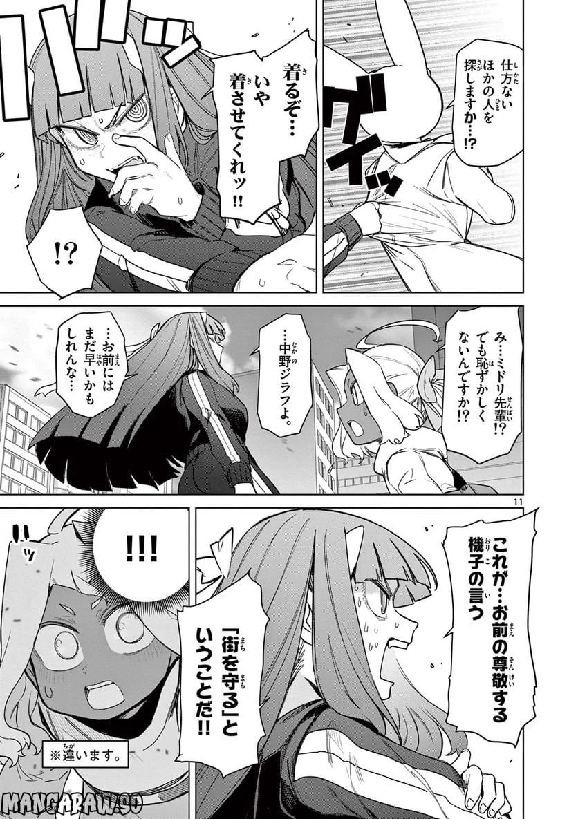 ジャイアントお嬢様 第62話 - 13