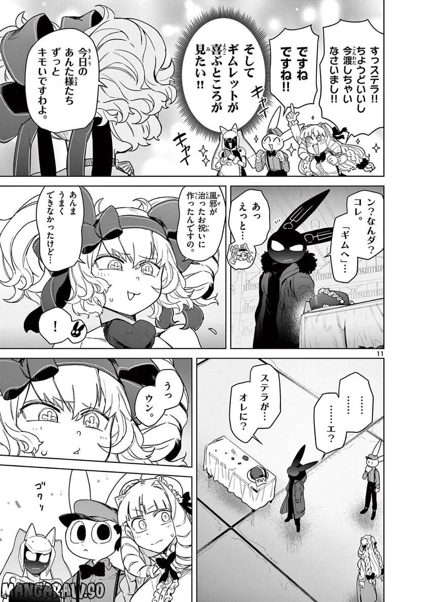 ジャイアントお嬢様 第63話 - 12