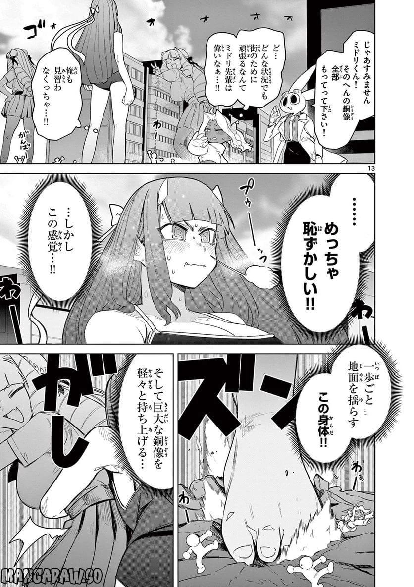 ジャイアントお嬢様 第62話 - 15