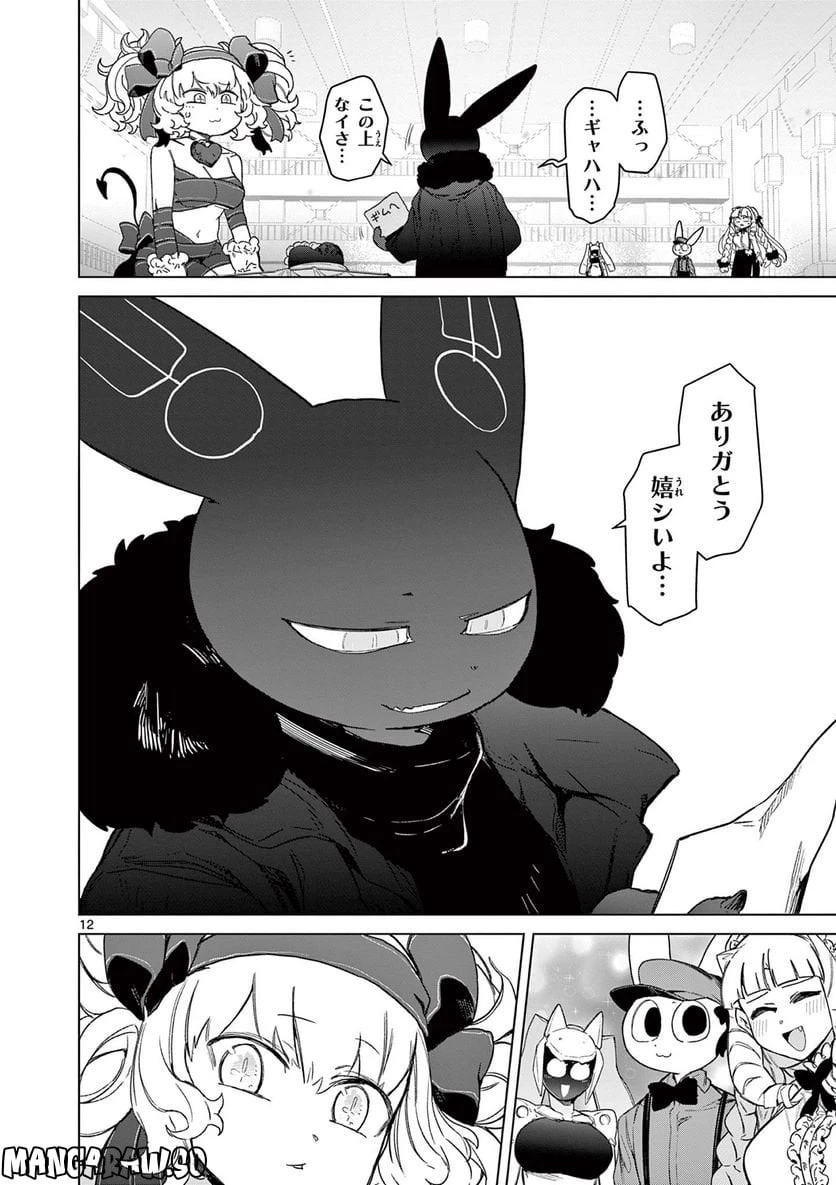 ジャイアントお嬢様 第63話 - 13