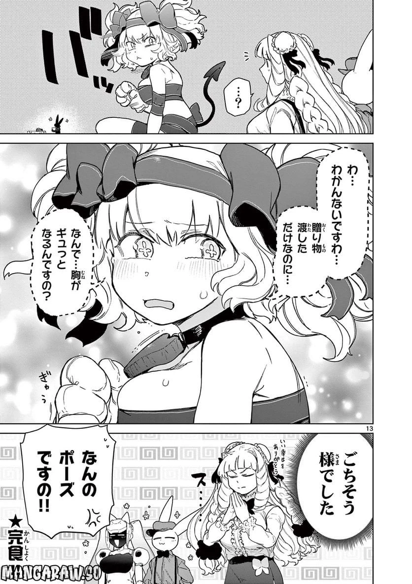 ジャイアントお嬢様 第63話 - 14