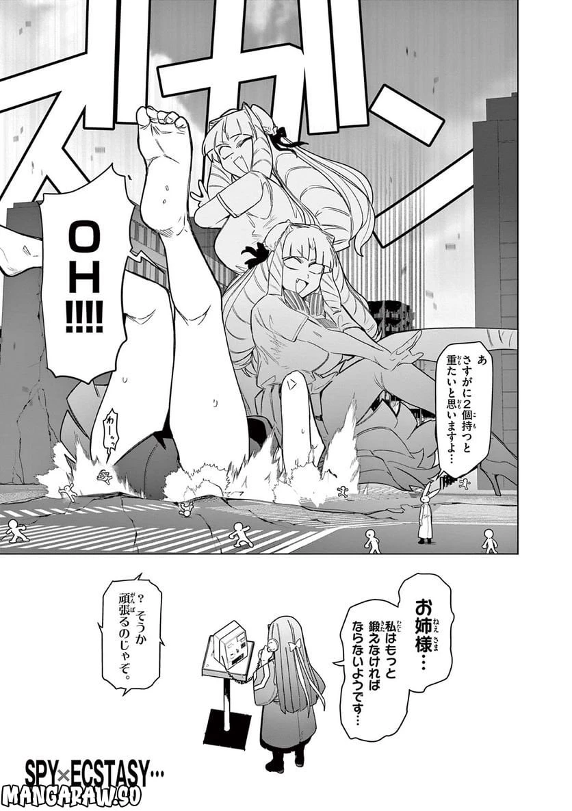ジャイアントお嬢様 第62話 - 17