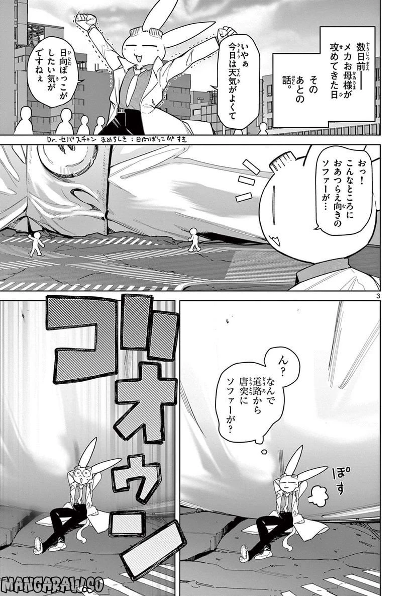 ジャイアントお嬢様 第58話 - 3