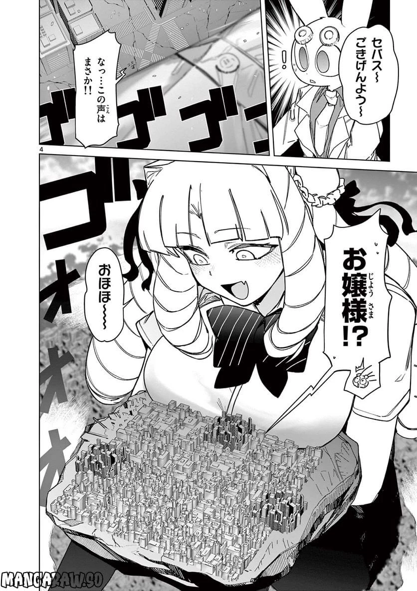 ジャイアントお嬢様 第58話 - 4