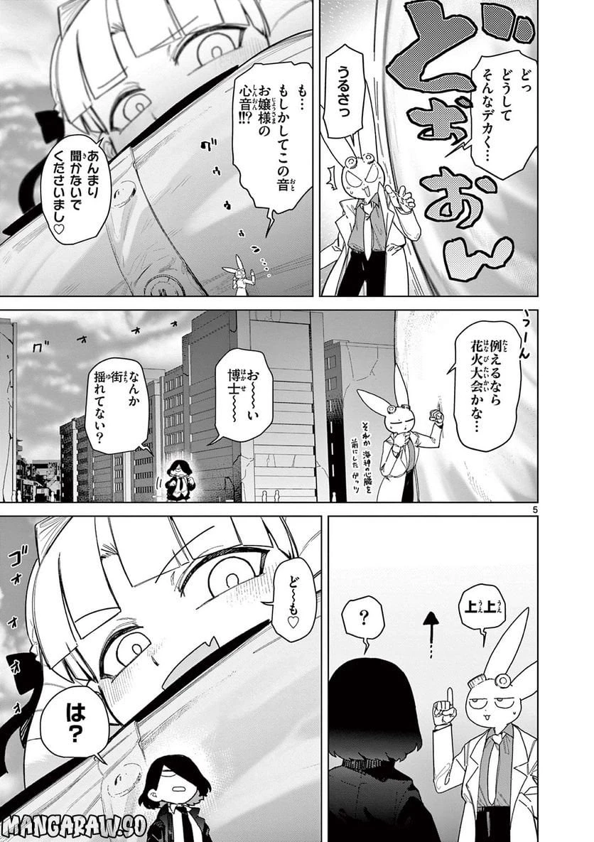 ジャイアントお嬢様 第58話 - 5