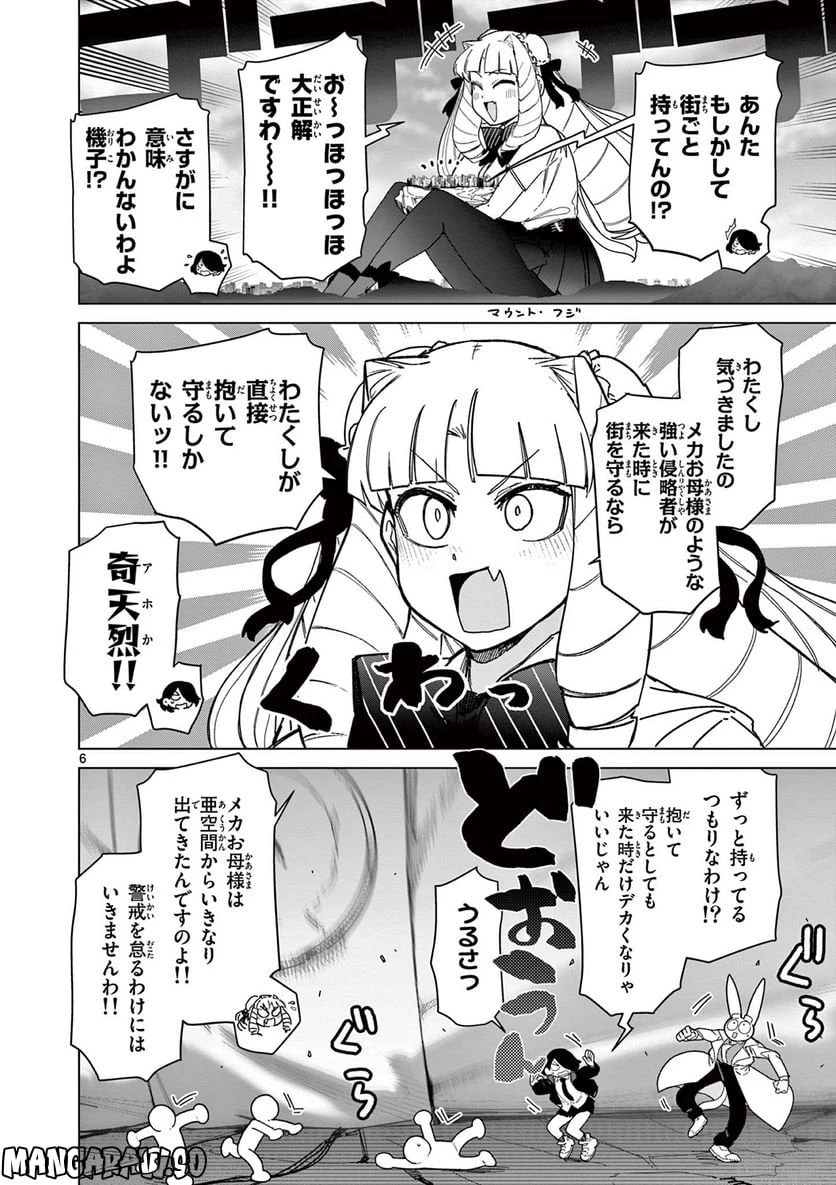 ジャイアントお嬢様 第58話 - 6