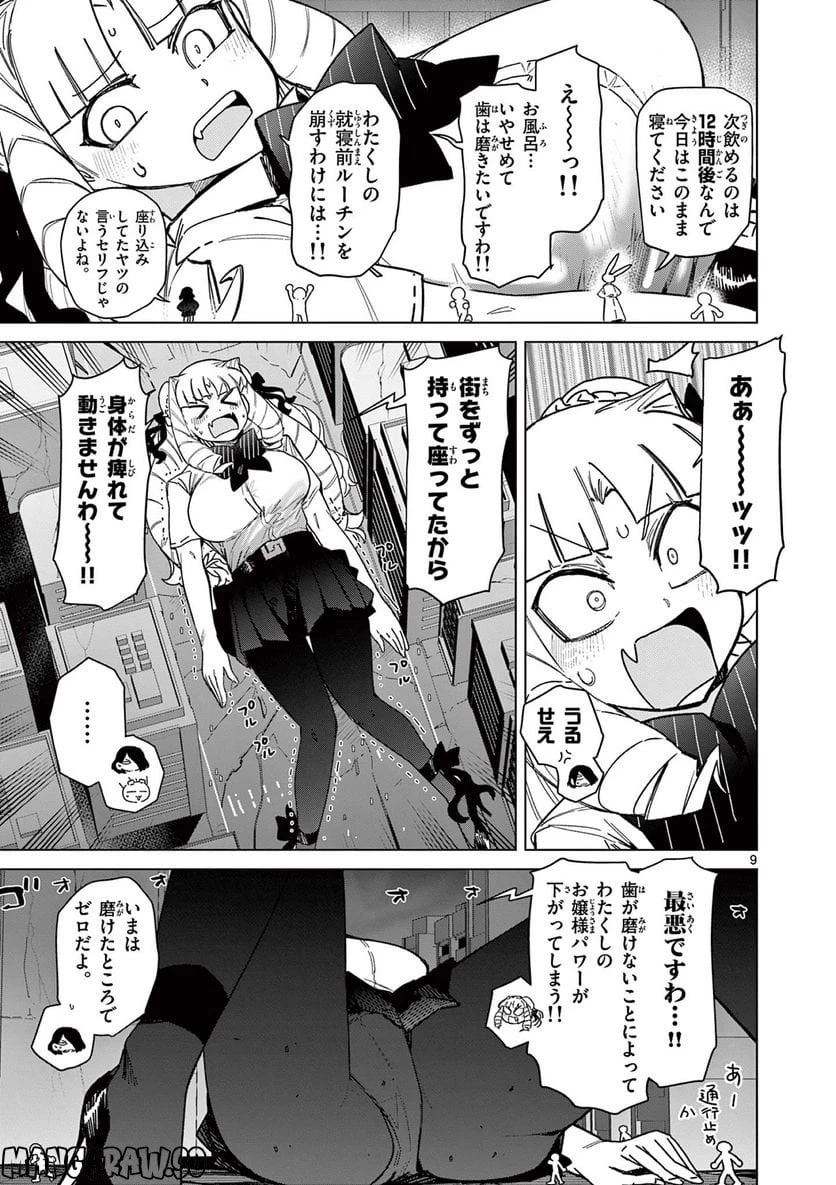 ジャイアントお嬢様 第58話 - 9