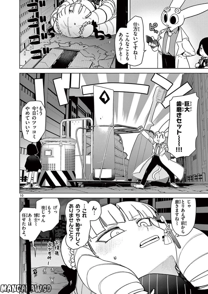 ジャイアントお嬢様 第58話 - 10