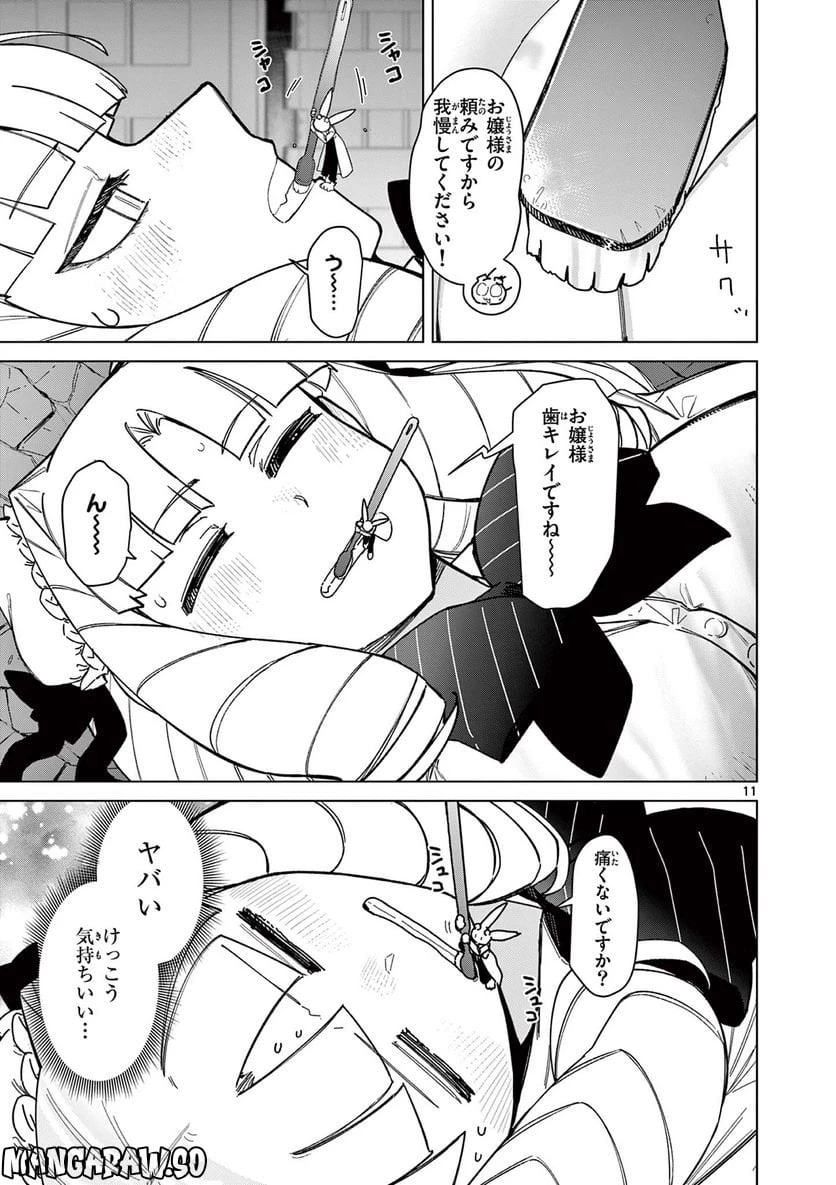 ジャイアントお嬢様 第58話 - 11