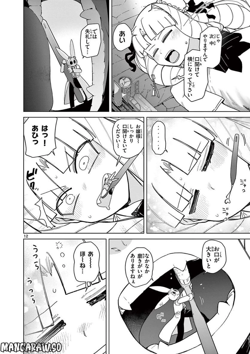 ジャイアントお嬢様 第58話 - 12