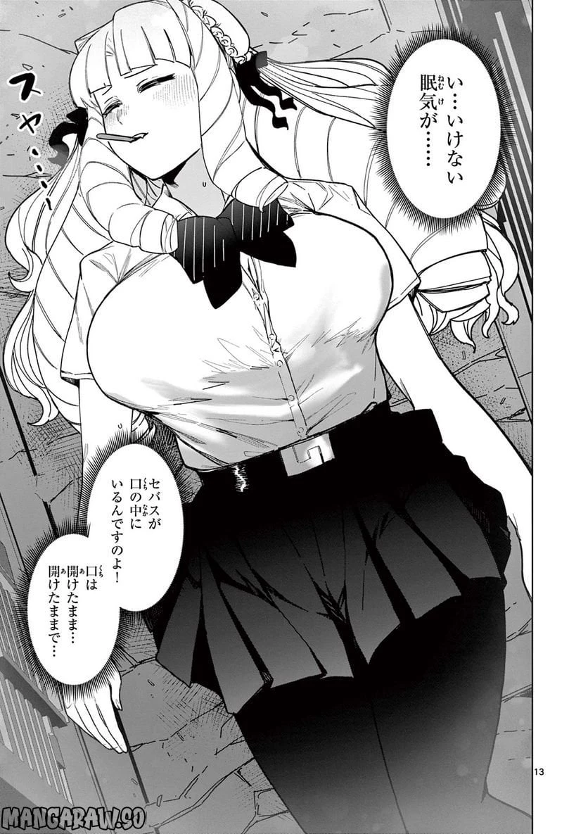 ジャイアントお嬢様 第58話 - 13