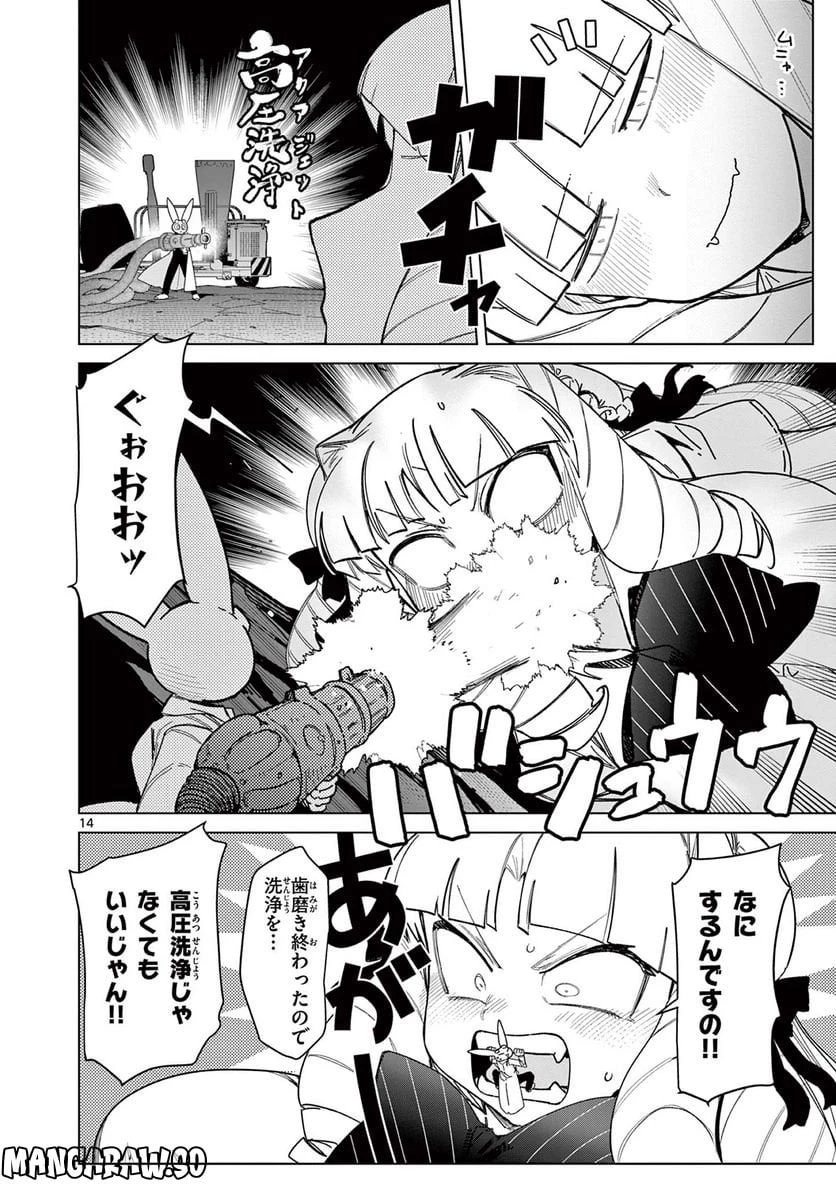 ジャイアントお嬢様 第58話 - 14