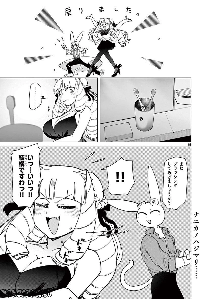 ジャイアントお嬢様 第58話 - 15