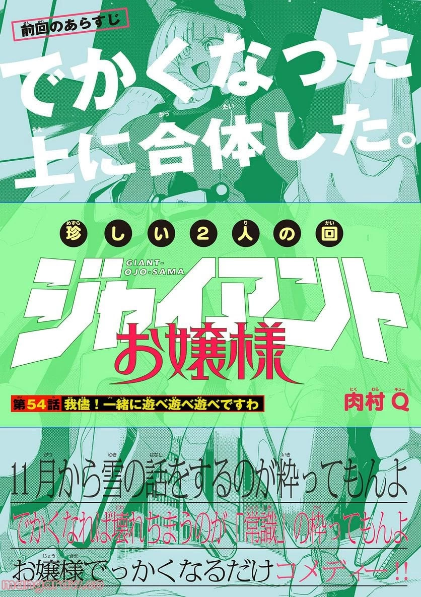 ジャイアントお嬢様 第54話 - 1