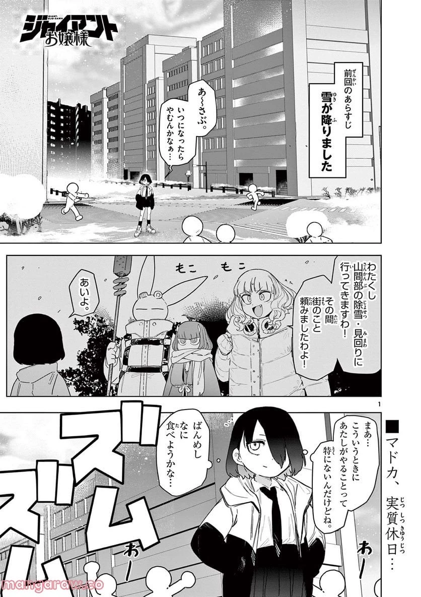 ジャイアントお嬢様 第54話 - 3