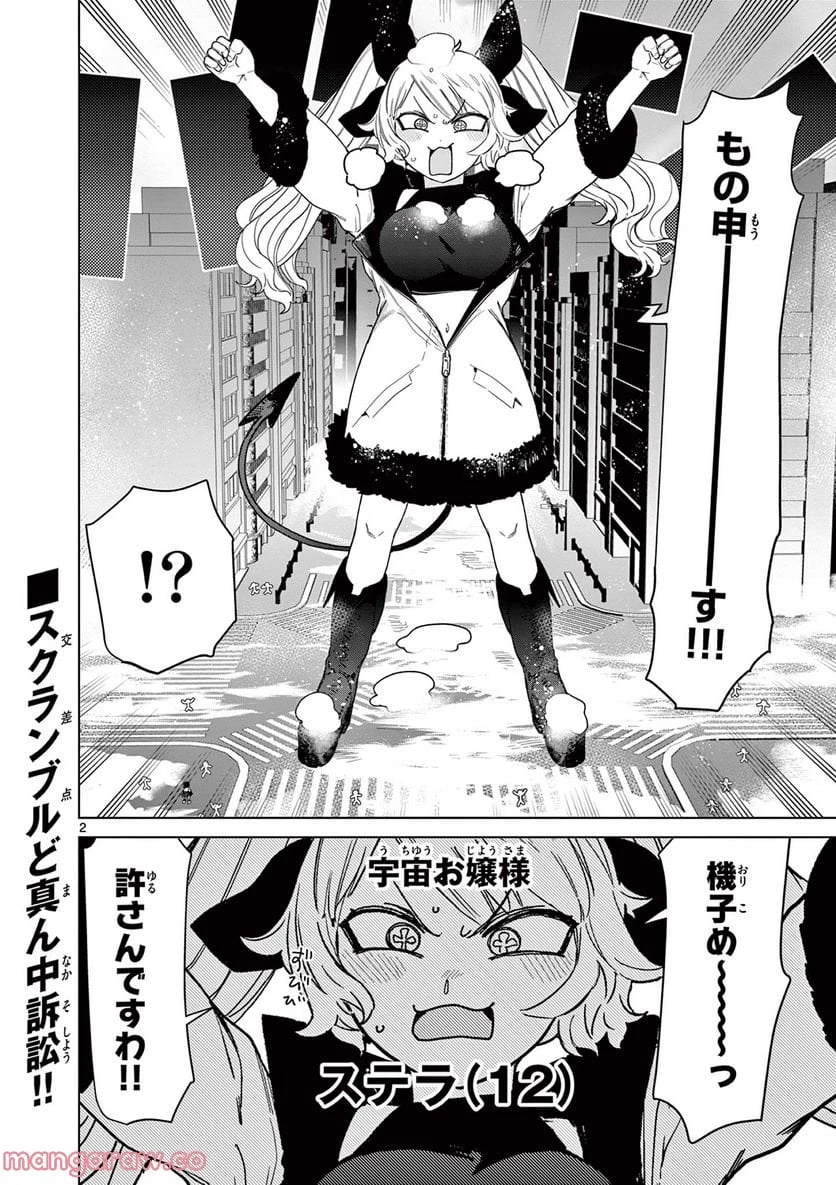 ジャイアントお嬢様 第54話 - 4