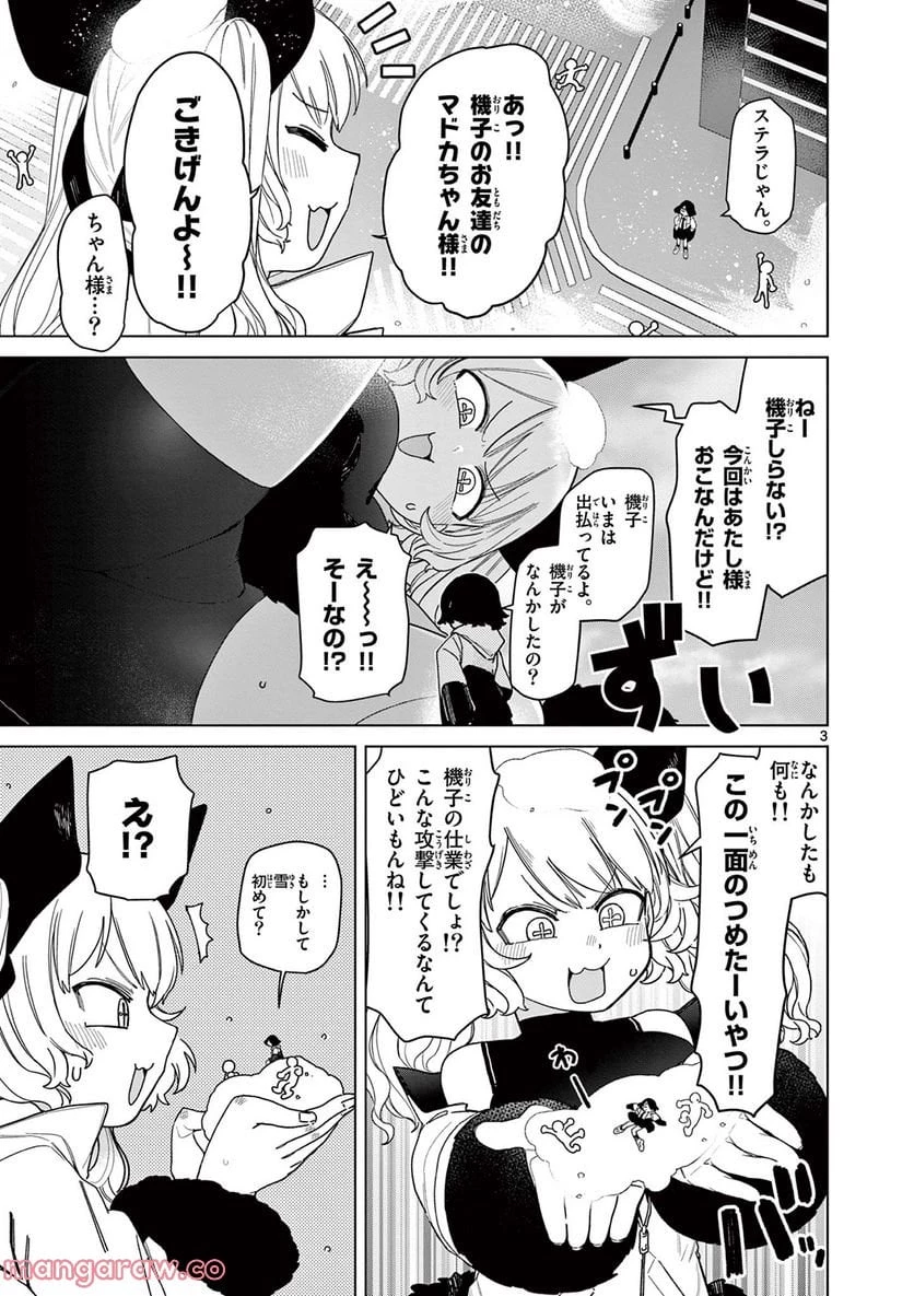 ジャイアントお嬢様 第54話 - 5