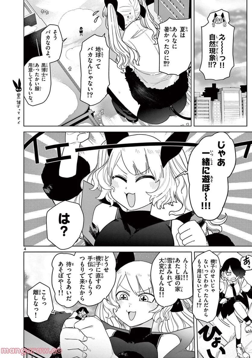 ジャイアントお嬢様 第54話 - 6