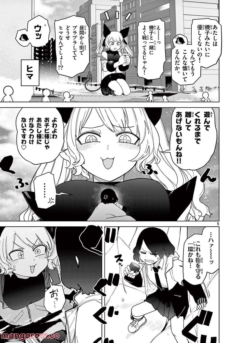 ジャイアントお嬢様 第54話 - 7